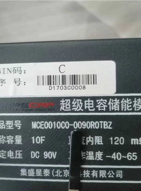 MCE0010C0-0090R0TBZ:集盛星泰超级电容,全（憨憨电子）