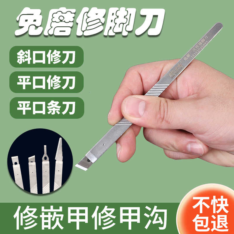 修脚刀嵌甲甲沟专用工具自己足疗店去死皮刮脚刀一次性专业技师用