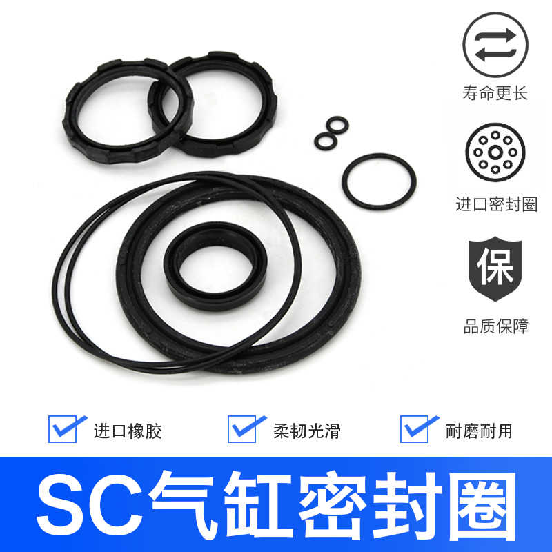 气缸密封圈大全维修包SDA活塞防尘密封圈配件SC63/100/80/32/40
