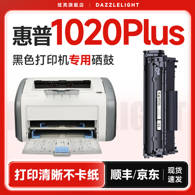 惠普1020硒鼓 适用惠普1020Plus硒鼓 HPLaserJet1020plus打印机硒