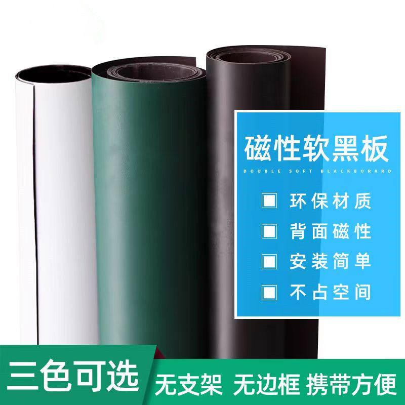 强力磁性空白黑板绿板磁力磁条白板贴教学公开课可替换磨砂面磁片