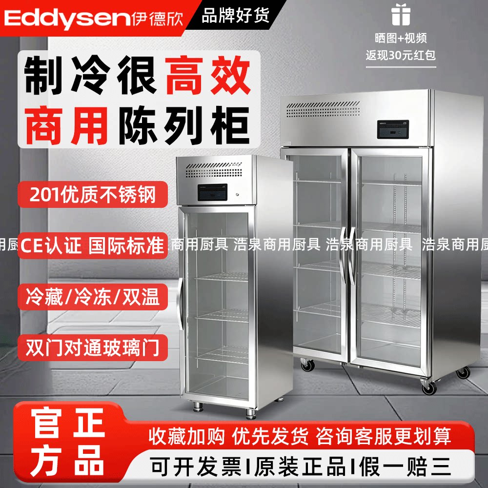 伊德欣商用展示柜冷藏陈列柜立式双门不锈钢陈列柜冷藏冷冻展示柜