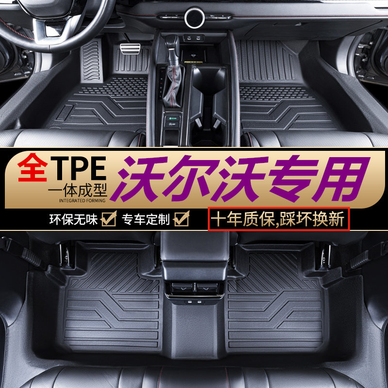 18-24沃尔沃XC60 EX30专用包门槛全包围汽车脚垫改装TPE内饰
