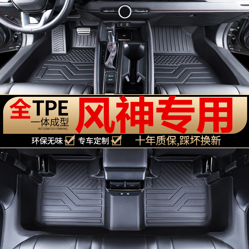 5DTPE专用包门槛风神AX7奕炫脚垫