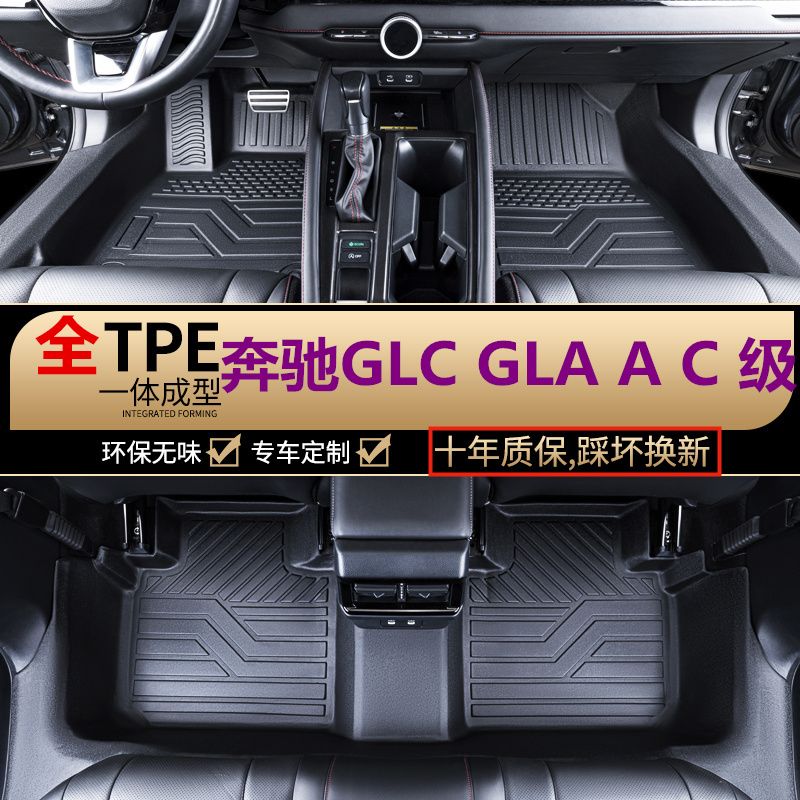 TPE定制奔驰GLC GLA GLBA级C级 E级专用全包围包门槛汽车脚垫改装