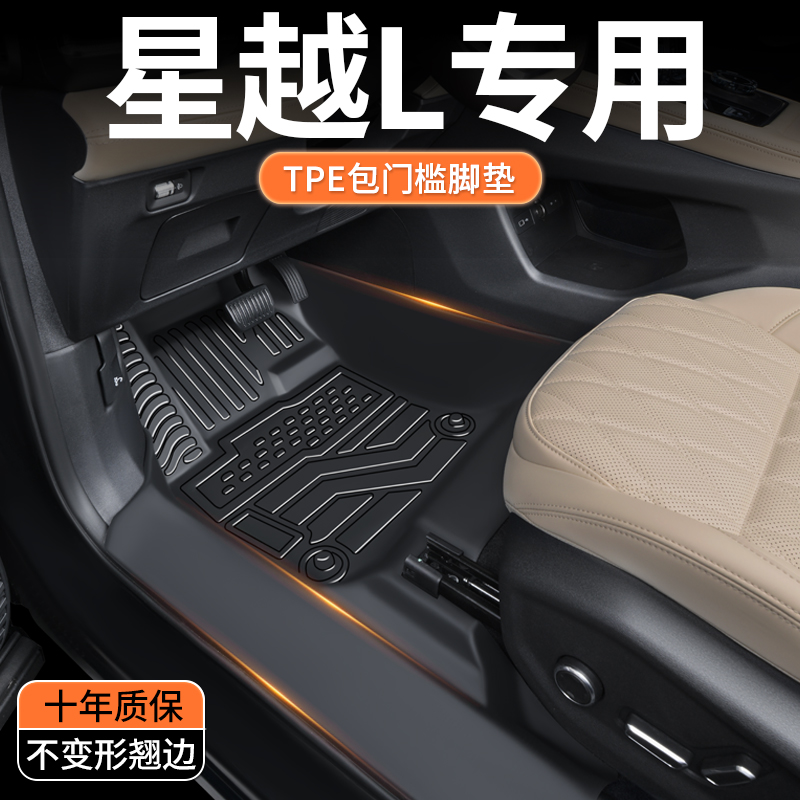 19-25款吉利星越L脚垫 星越L专用全包围TPE汽车脚垫东方曜云起