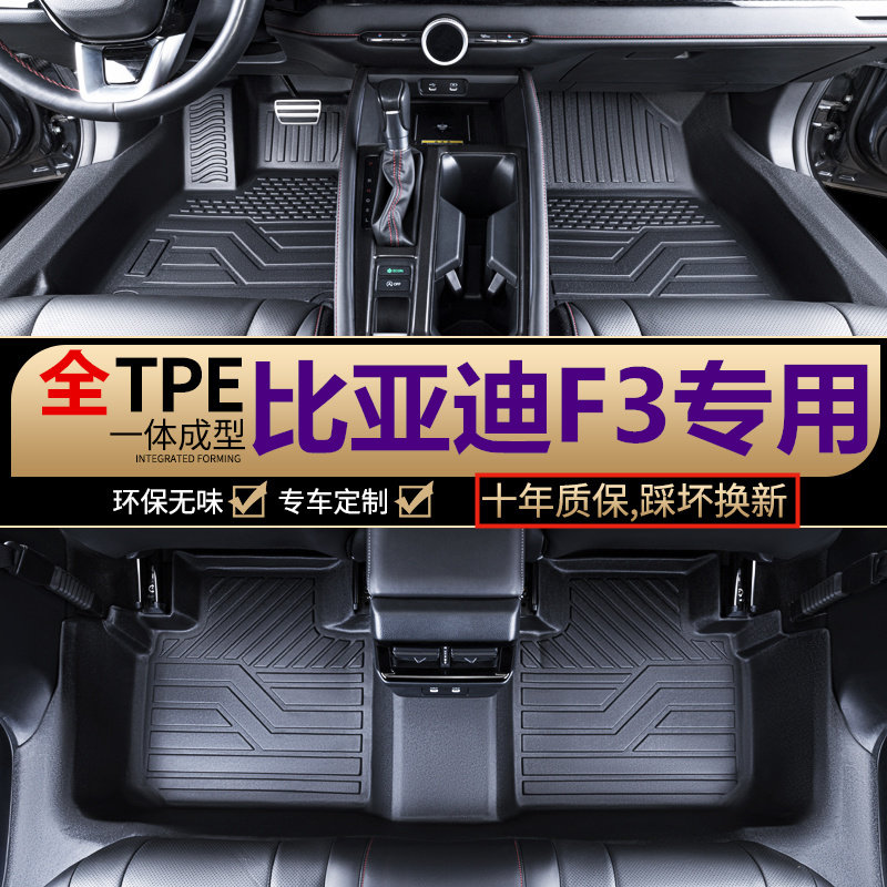 TPE包门槛专用13-20款新款比亚迪F3专用全包围汽车脚垫改装内饰