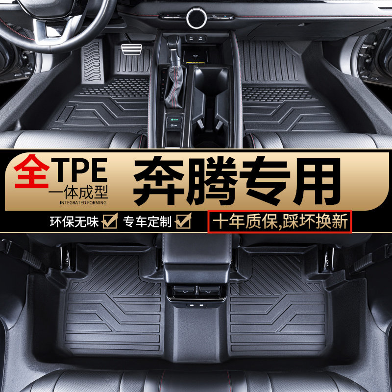 5DTPE包门槛专用奔腾X40x80脚垫