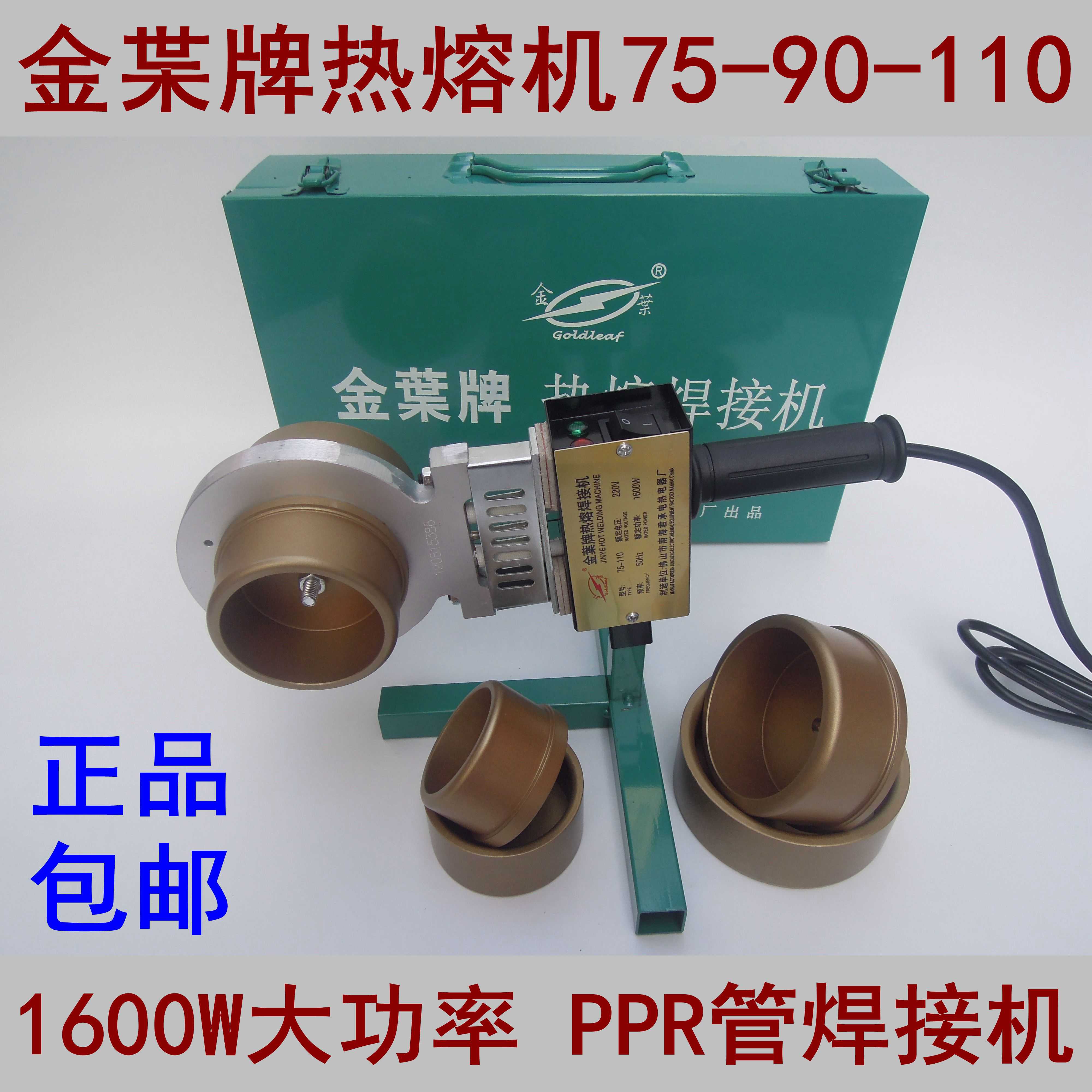 正金叶热熔机PPR水管热熔器75-110熔接器金枼焊接机160塑焊机