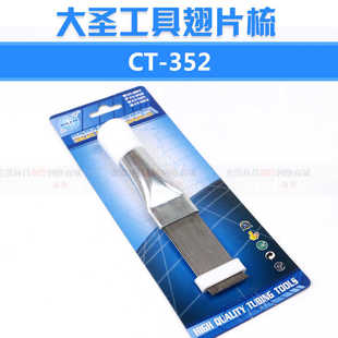 大圣翅片梳翅片刷 CT-352 冷库空调冷凝器蒸发器翅片调直梳理工具