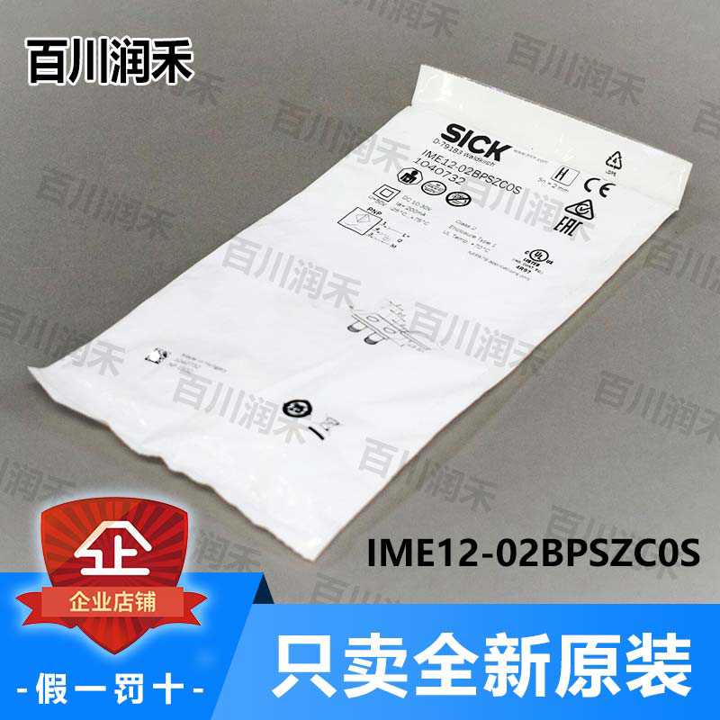 sick德国西克IME12-02BPSZC0S接近开关电感式1040732全新正询价
