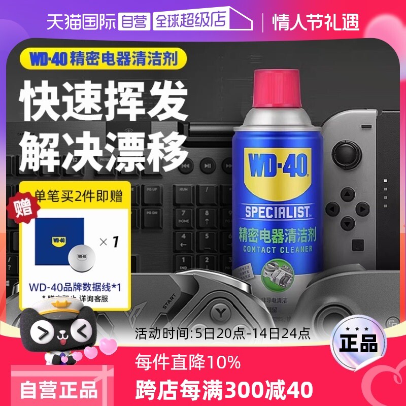 【自营】wd40精密电器清洁剂电子仪器清洗剂PS5手柄摇杆漂移喷雾