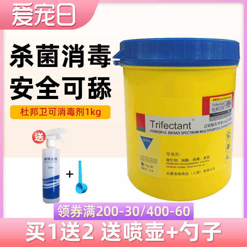 杜邦卫可消毒剂1kg宠物专用除菌宠乐环境消毒液猫咪狗杀菌粉喷雾