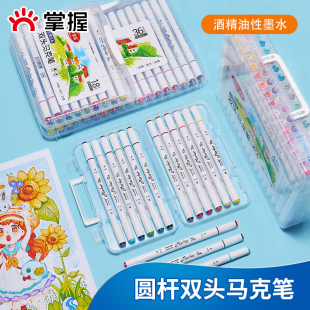 掌握双头马克笔12色18色24色36色48色 学生手绘画酒精油性马克笔