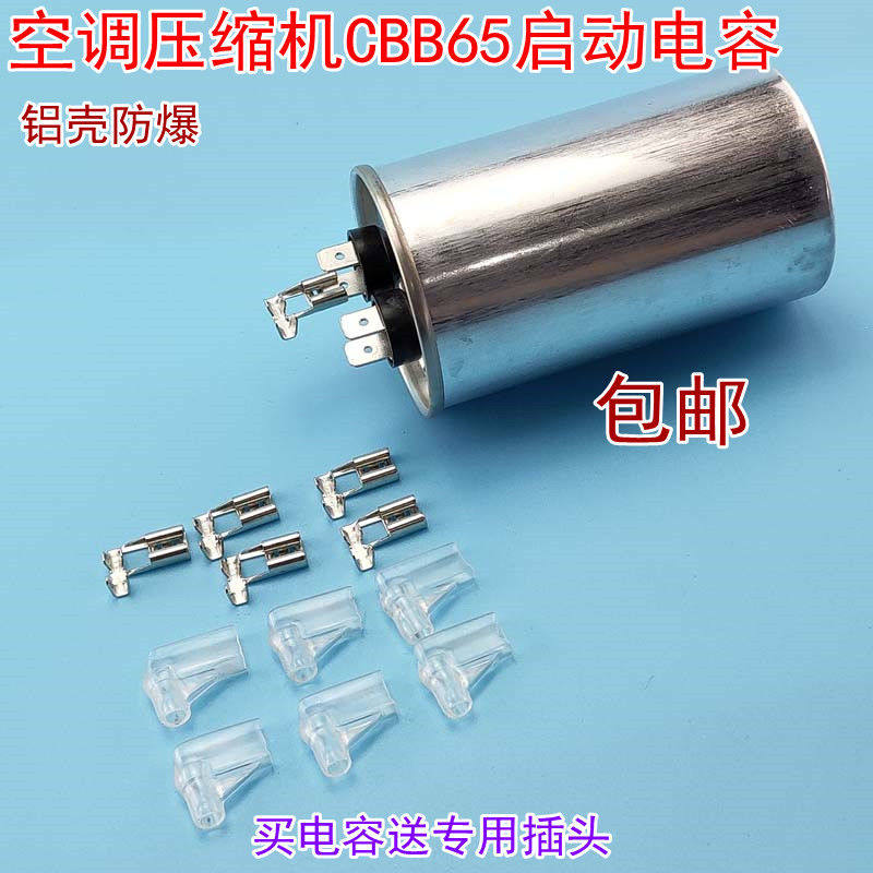 通用空调外机电机电容35ufcbb65a压缩机电容启动器防爆25uf送插头