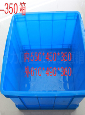 550-350蓝色白色绿色周转箱密封收纳盒子550*450*350塑料箱子胶框