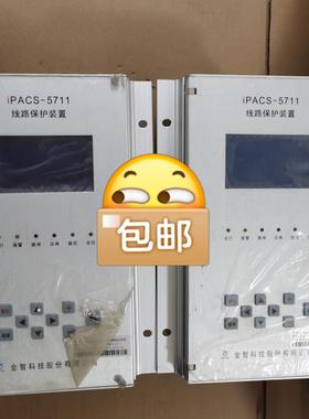 【顺庆】金智科技iPACS5711线路保护测控装置【议价】