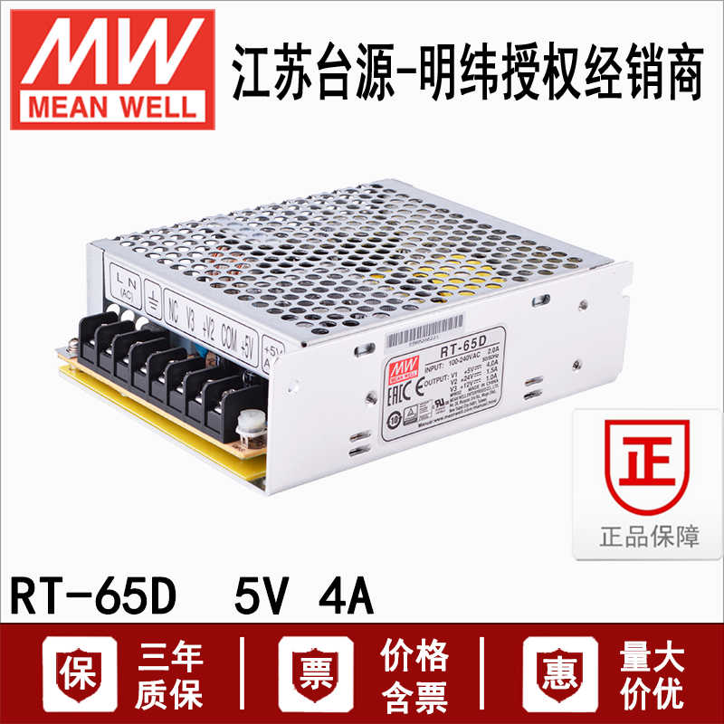 RT-65D台湾明纬65W三组DC5V12V24V电源模块4A1.5A1A替换NET-50D