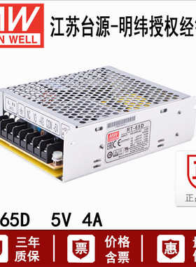 RT-65D台湾明纬65W三组DC5V12V24V电源模块4A1.5A1A替换NET-50D