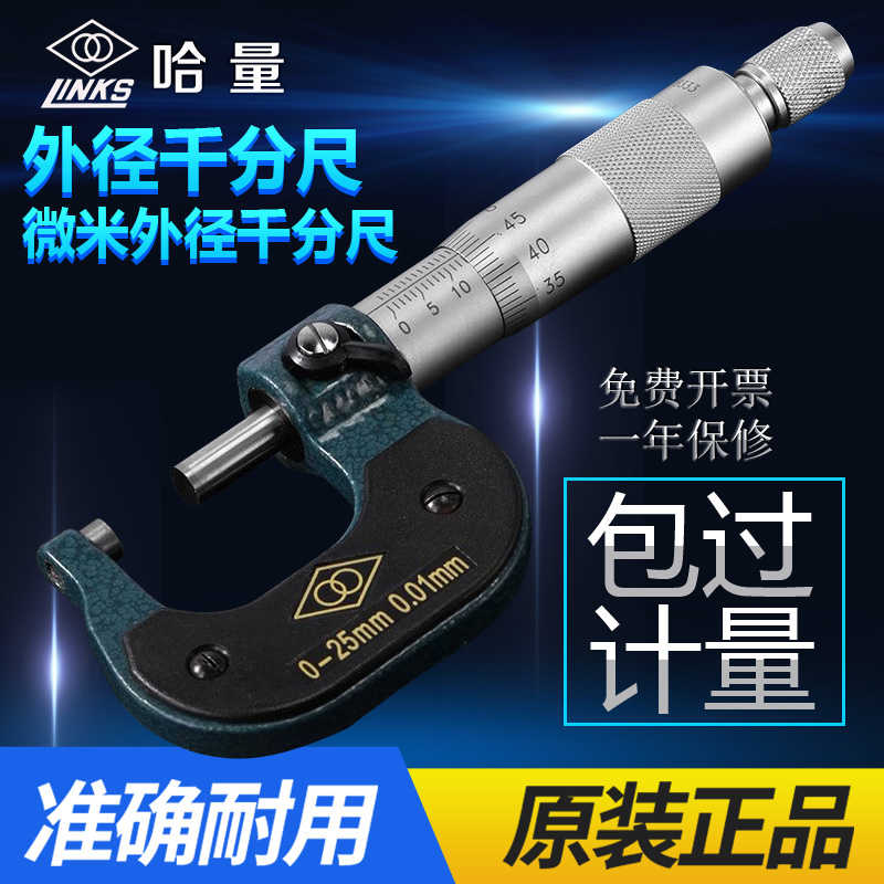 哈量外径千分尺0-25-50高精度电子数显千分尺0.01微米千分尺申工