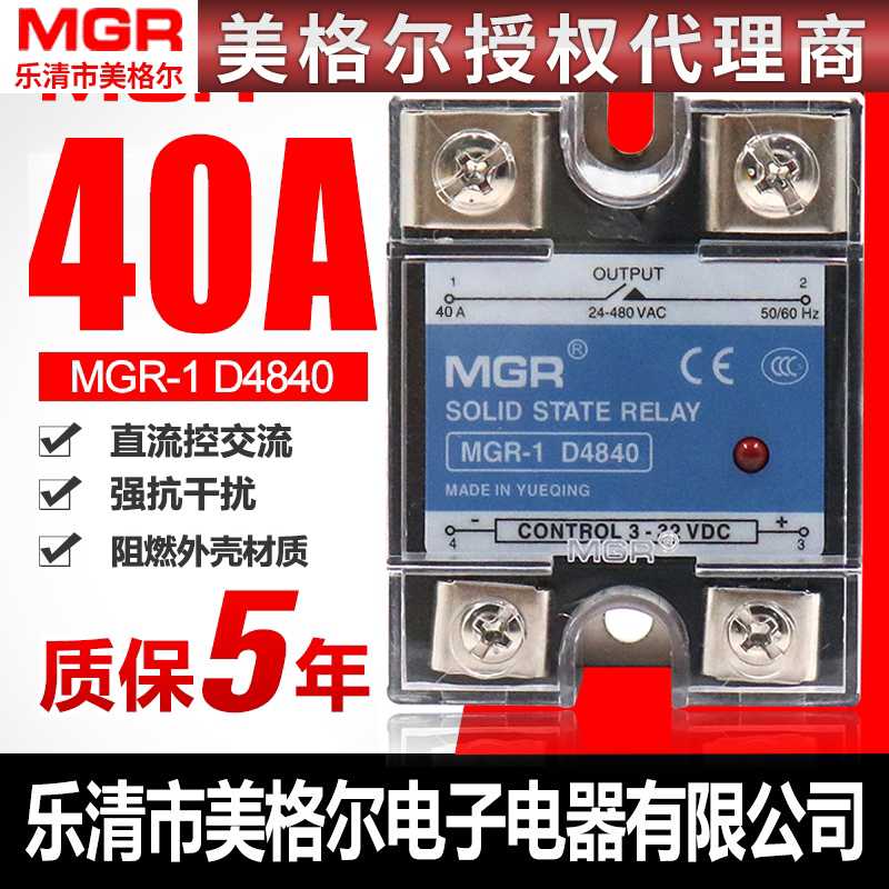 美格尔固态继电器SSRMGR-1 D4840直流控交流DC-AC单相常开40A安