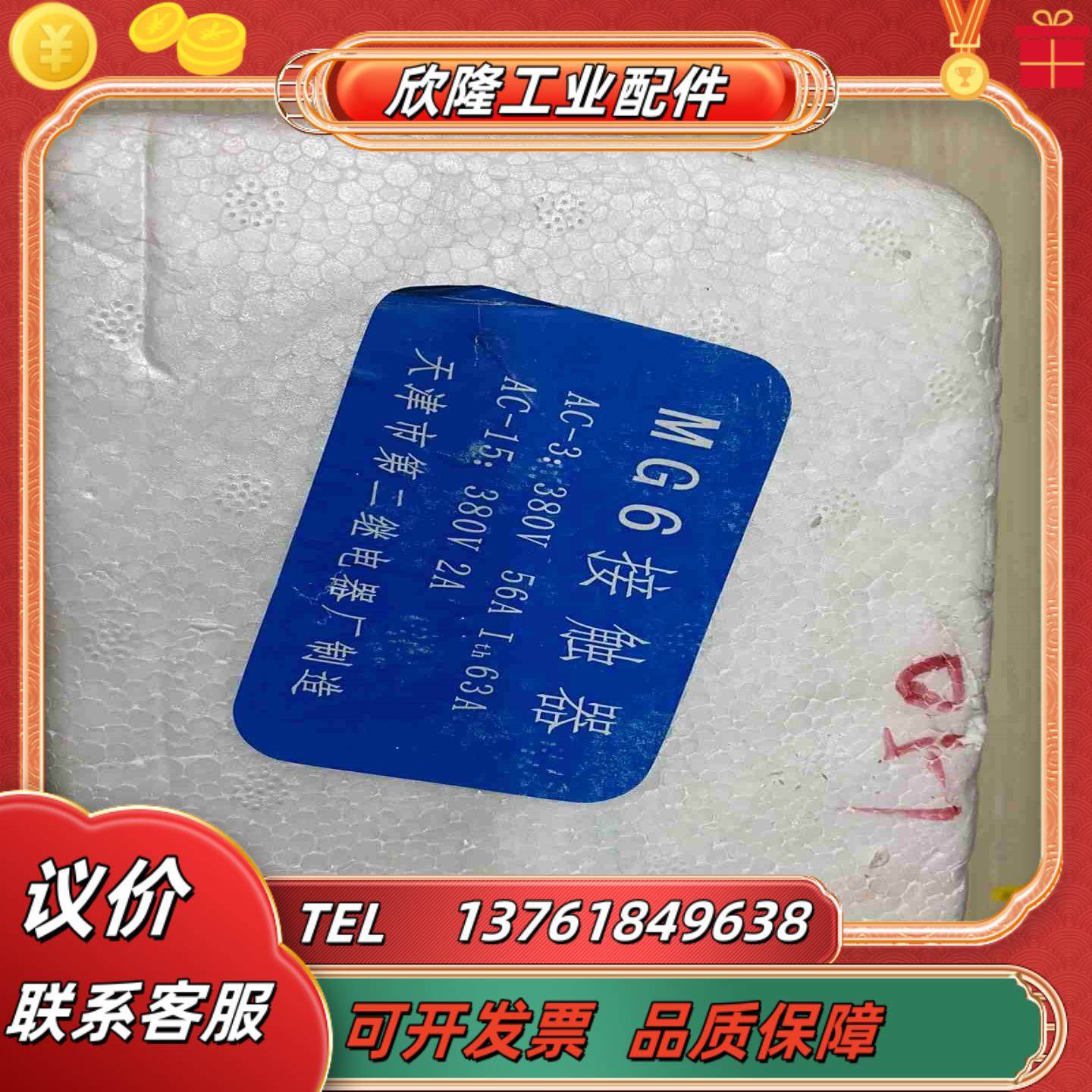 MG6接触器 DC110V  天津二厂 全新280议价