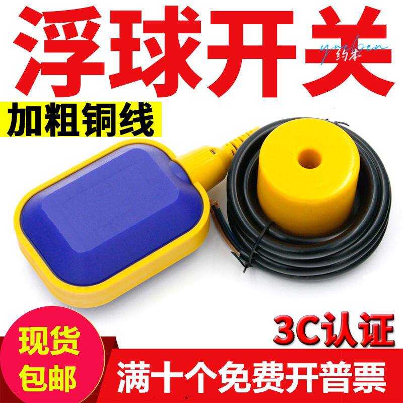 浮球开关水位控制器220v380v水泵自动家用水塔上水限位液位浮球阀