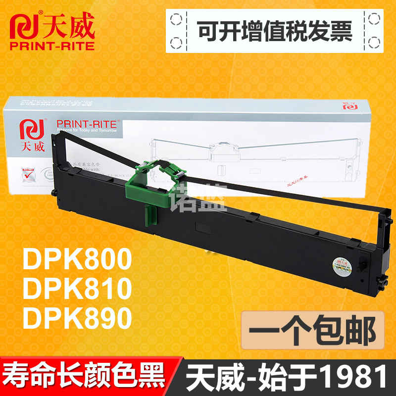 天威通用于富士通DPK800色带架DPK810 DPK880 DPK890 800H 810H 8