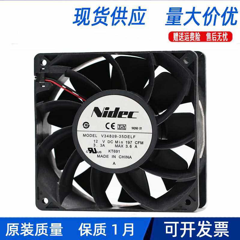 现货 NIDEC V34809-35DELF12038 12v 3.3A 大风量散热空气净化器