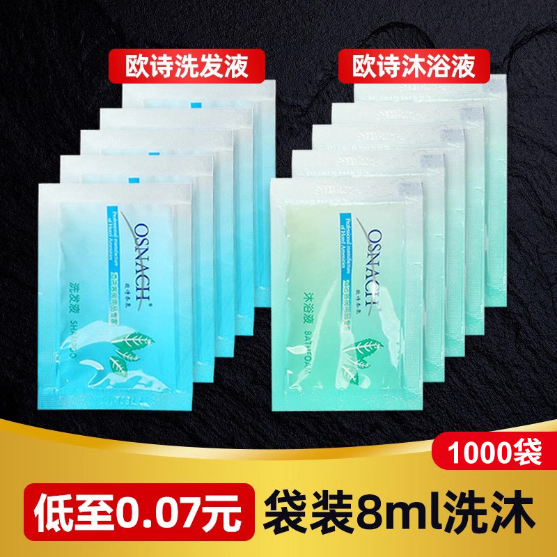 宾馆一次性洗发水沐浴露袋装酒店洗漱用浴室小包装洗头膏批发