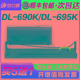 顺丰 690K针式 适用得力690k色带DL 690K 695K 打印机色
