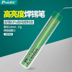 sKit 焊锡丝 台湾宝工Pro 9S001 63%直径1.0mm 高亮度锡笔 绿盖