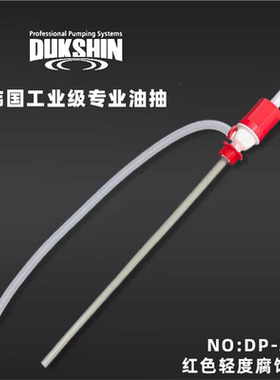 韩国耐酸碱油抽TI-901S防腐蚀塑料抽油泵DP-25塑料大油抽DP-14