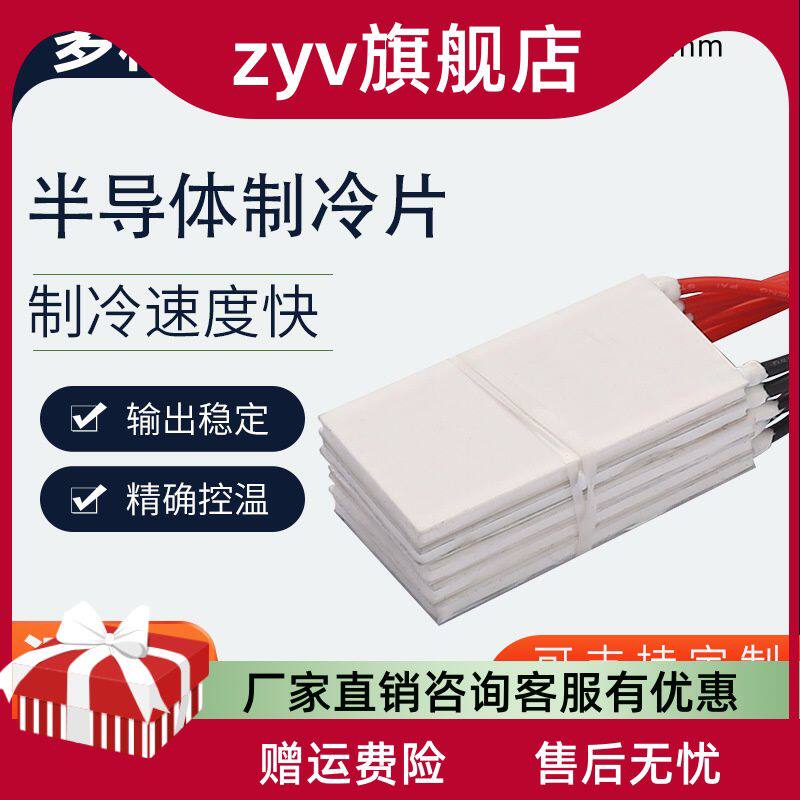 长方型40*80mm大电压30V半导体制冷片TEC1-25504电子制冷器帕尔贴