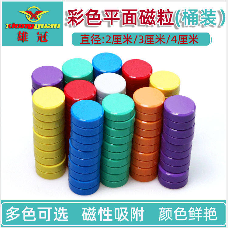 教学黑板吸铁石圆形磁铁彩色磁扣3厘米磁石笑脸磁力冰箱磁贴空白