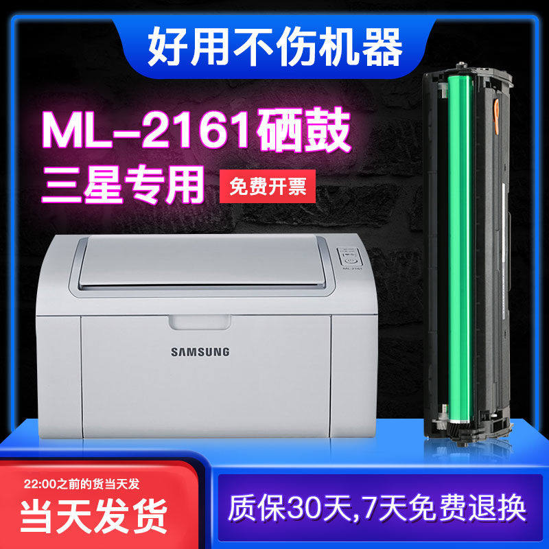 三星ML-2161硒鼓打印机易加粉墨盒多功能一体机ML2161晒鼓碳粉盒