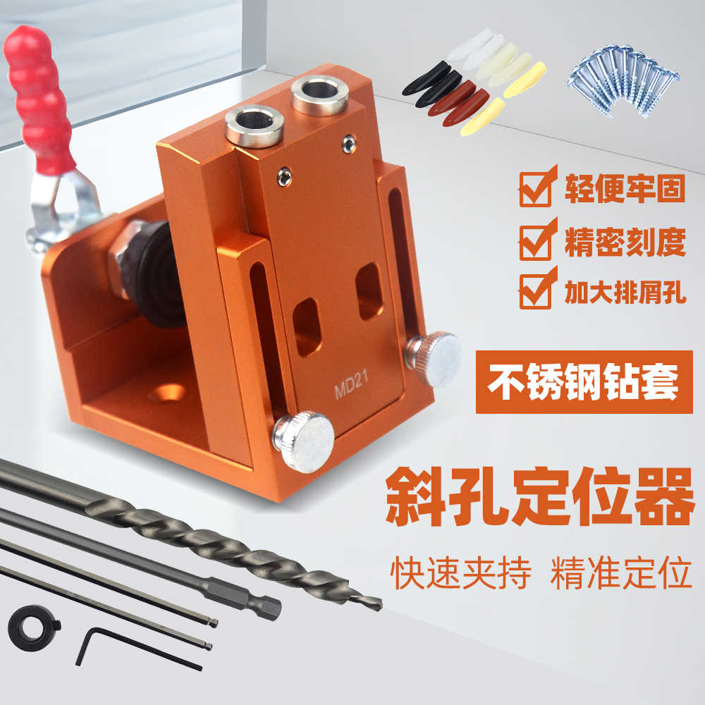 9mm斜孔打孔器堵头螺丝开孔定位器木工打斜眼木板连接工具