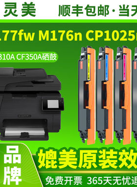 适用惠普M177fw粉盒M176n硒鼓CP1025nw佳能LBP7010C碳粉7018C打印
