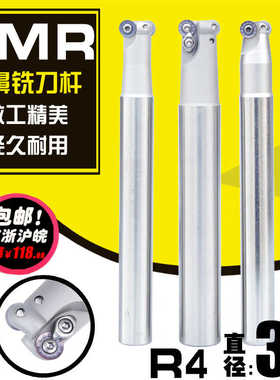 数控圆鼻铣刀杆 加硬白色30R5圆刀杆 EMR C25-5R30-150-200L-2T