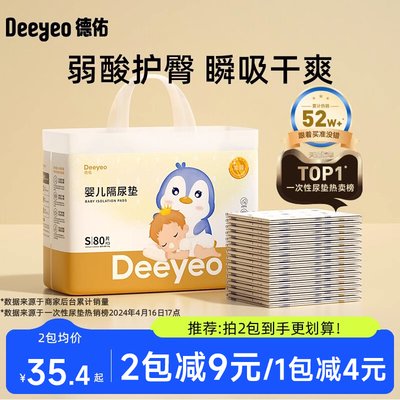 德佑金装婴儿隔尿垫一次性新生宝宝护理垫用防水透气秋冬大尺寸