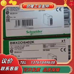模块BMXDDI6402K BMXDDI3202K