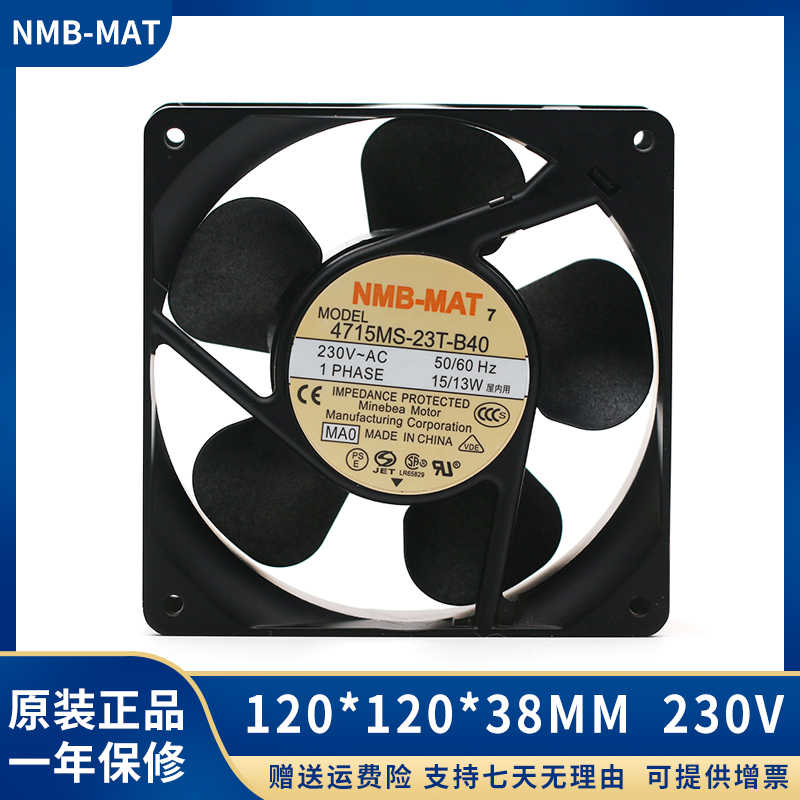NMB 4715MS-23T-B40 12038 230V 15/13W交流机柜电柜轴流散热风扇