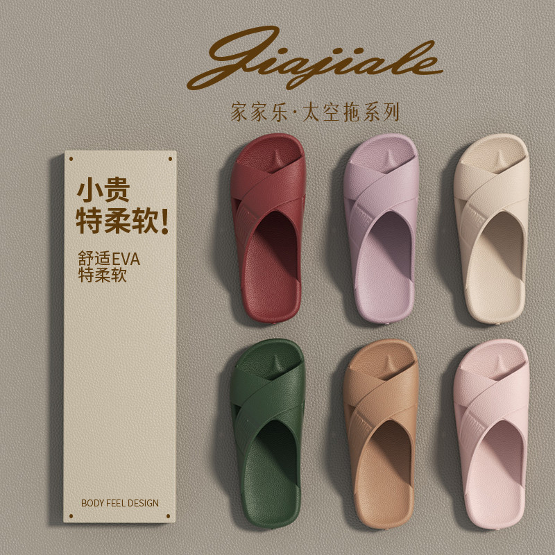 家家乐拖鞋女夏季静音软底浴室洗澡居家专用防滑家居室内凉拖鞋男