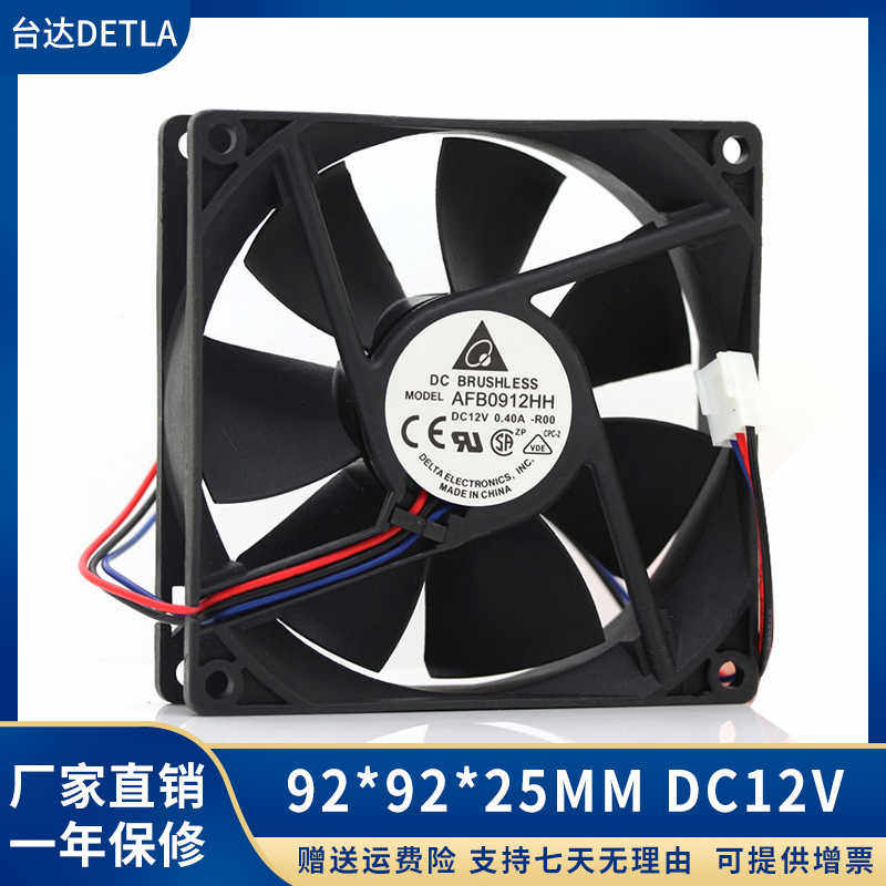 台达DELTA AFB0912HH 0.40A 12V 9CM 9225大风烘干机机箱散热风扇