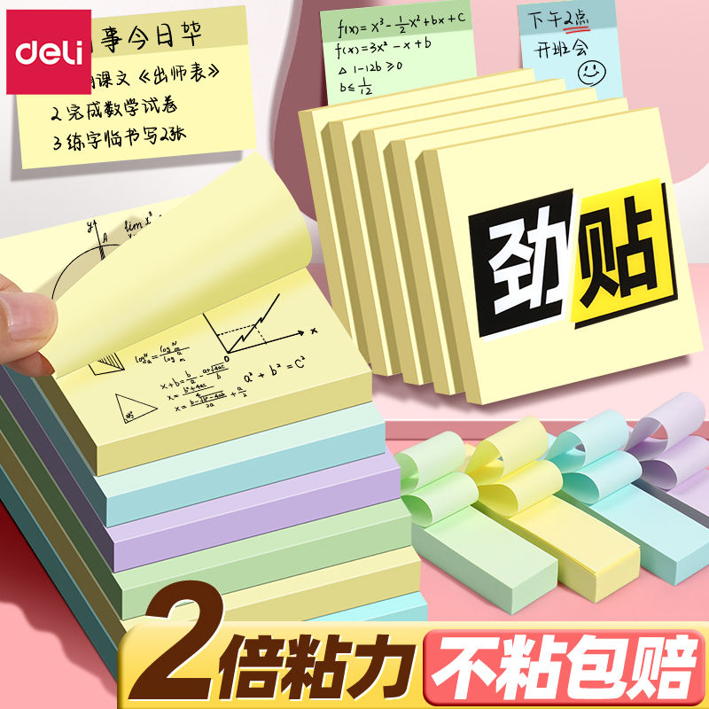 得力劲贴便利贴彩色便签贴纸小条2倍粘力学生用签索引贴ins记事