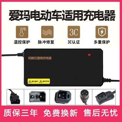 爱玛两轮三轮电动车铅酸电瓶石墨烯电池充电器48V60V20A72V通用