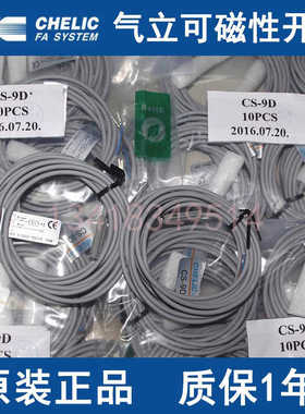 正气立可CHELIC磁性开关CS-9D 15T 6T 120 30E 100 13 8G感应器