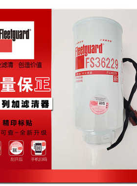 FS36229油水分离器弗列加适用锐羚东风凯普特1125020-H0111柴滤芯