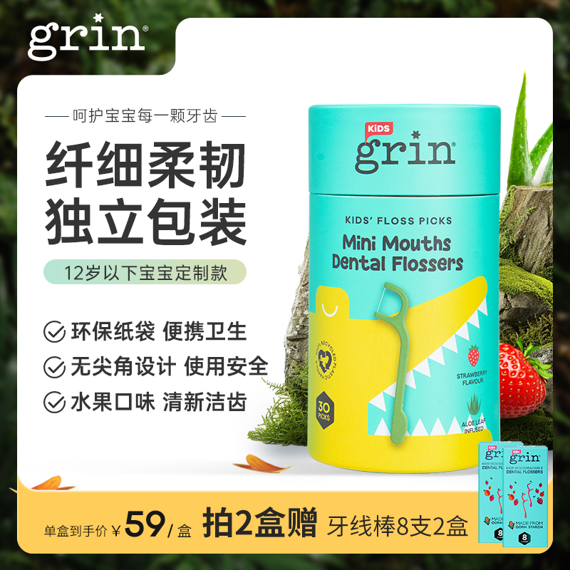 grin儿童牙线宝宝牙线棒草莓味12岁以下专用超细独立包装环保安全