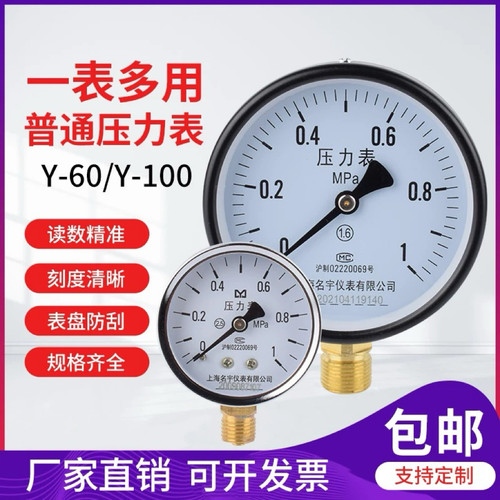 Y100名宇普通压力表 气压表水压表油压负压表液压表1.6MPa真空表
